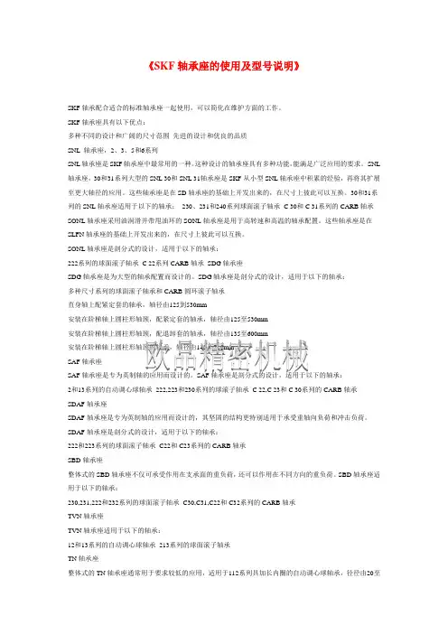 SKF轴承座的使用及型号说明