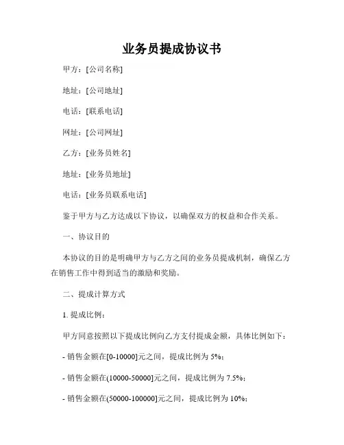 业务员提成协议书