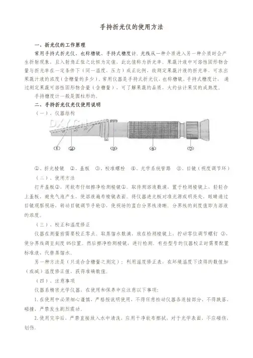 手持折光仪的使用方法