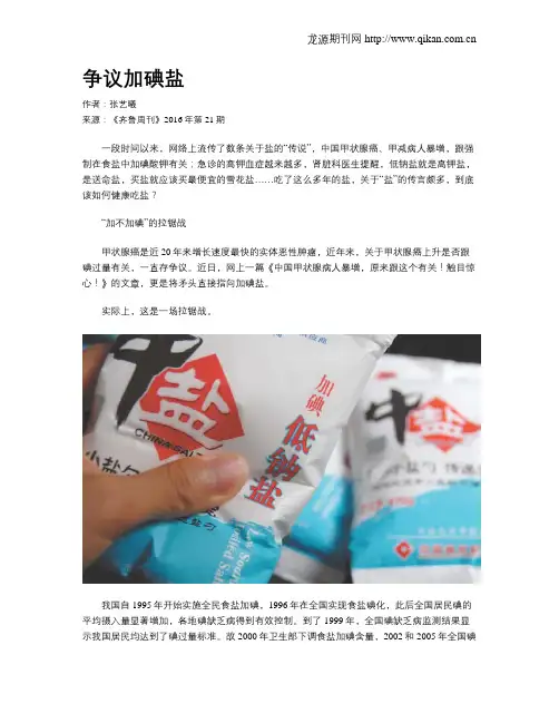 争议加碘盐