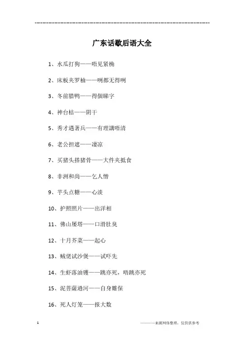 广东话歇后语大全