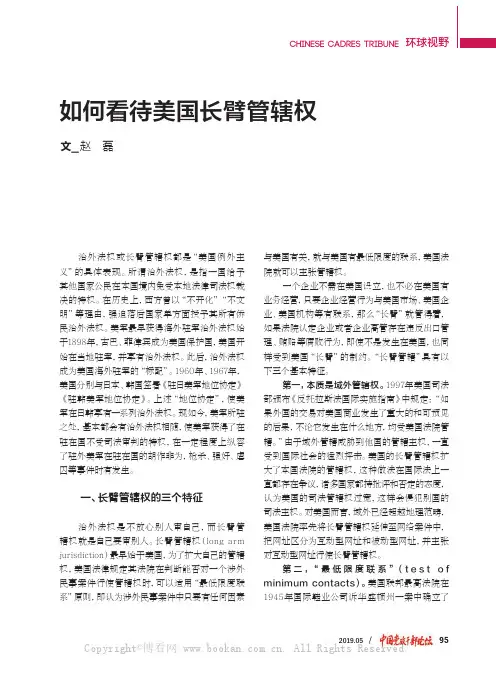 如何看待美国长臂管辖权