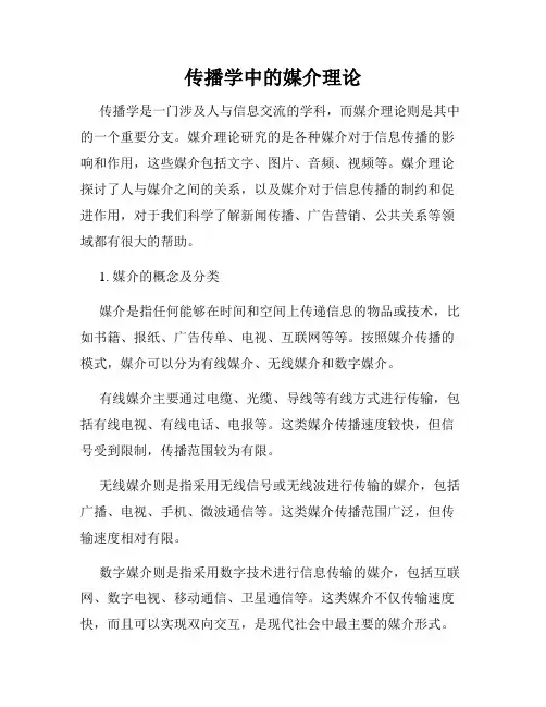 传播学中的媒介理论