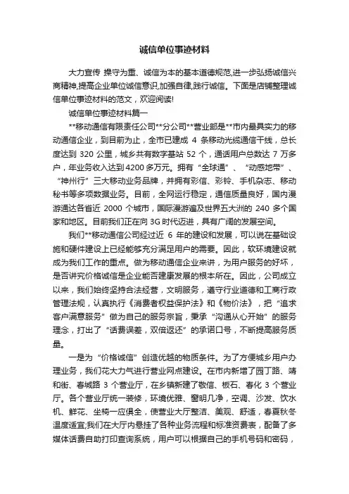 诚信单位事迹材料