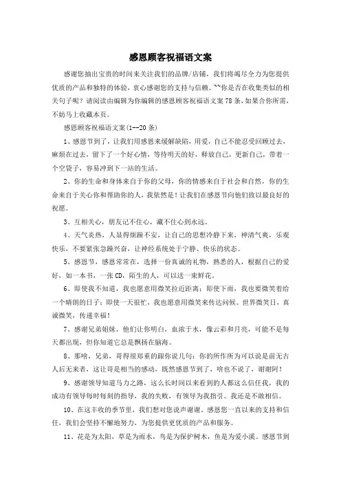 感恩顾客祝福语文案