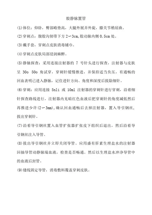 股静脉置管