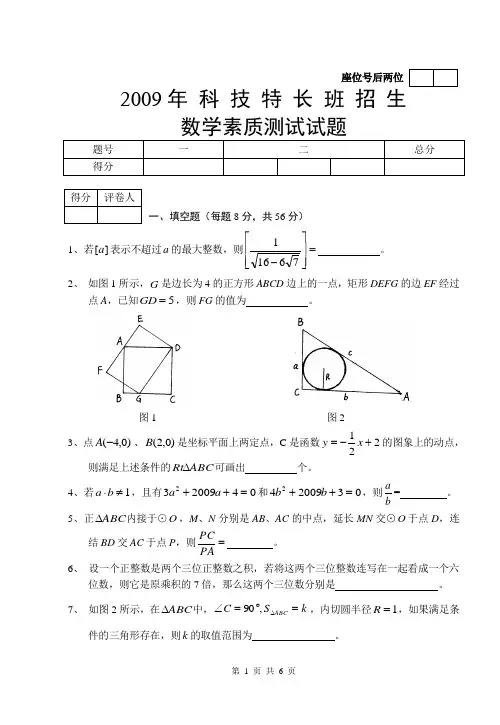 2009年科技特长班招生数学素质测试试题及参考答案