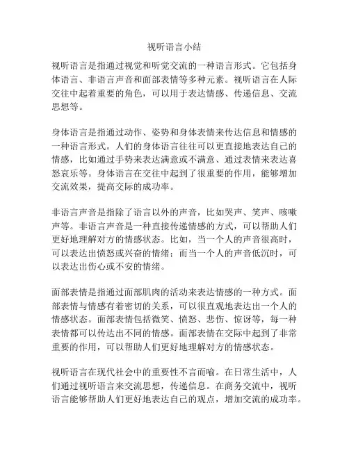 视听语言小结