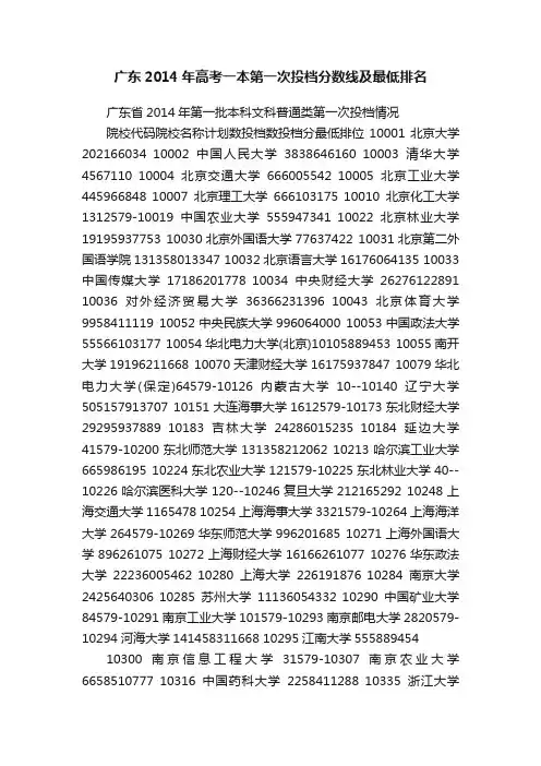 广东2014年高考一本第一次投档分数线及最低排名