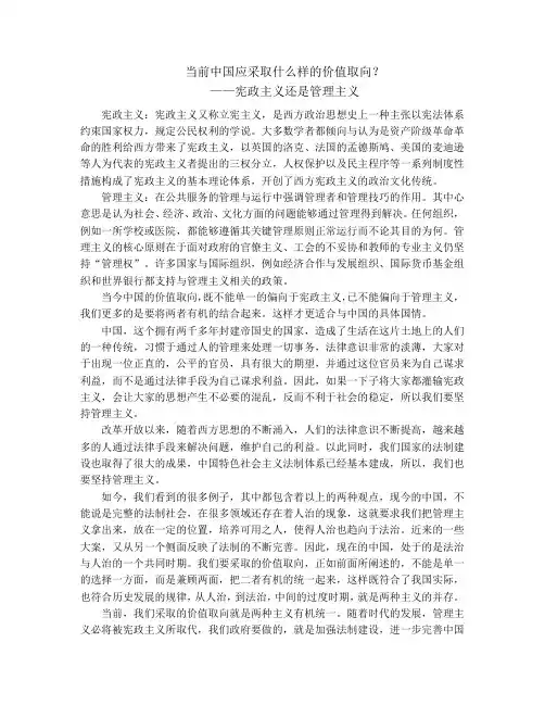 当前中国用该采取设么样的价值取向(管理主义还是宪政主义) (4)