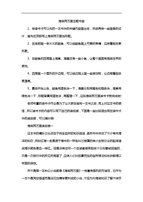 海底两万里主题书签