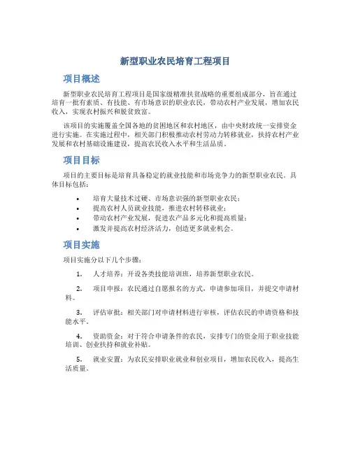 新型职业农民培育工程项目