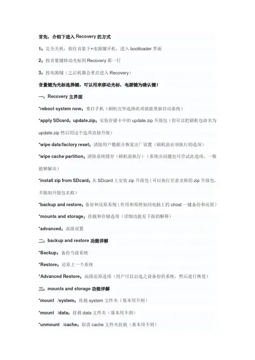 Recovery界面的中文详细说明