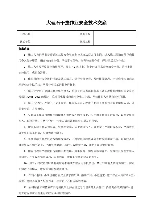 大理石干挂作业安全技术交底