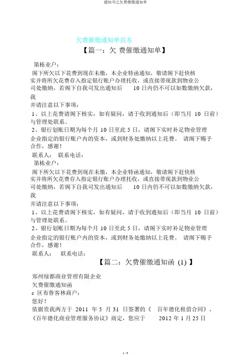 通知书之欠费催缴通知单