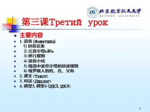 大学俄语 第三课