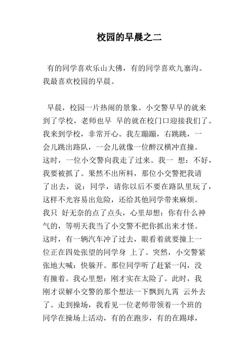校园的早晨之二