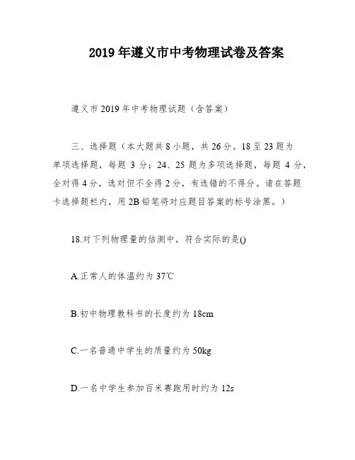 2019年遵义市中考物理试卷及答案