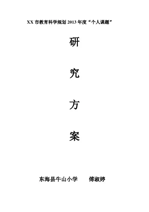 五年级小学生习作互批互评的研究课题研究方案