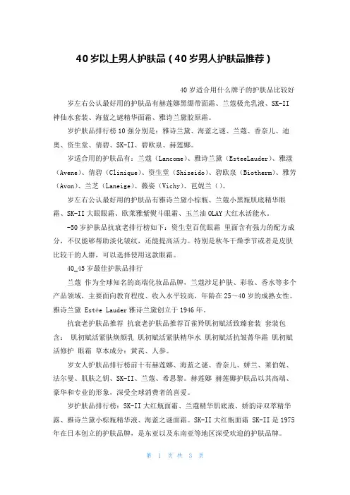 40岁以上男人护肤品(40岁男人护肤品推荐)