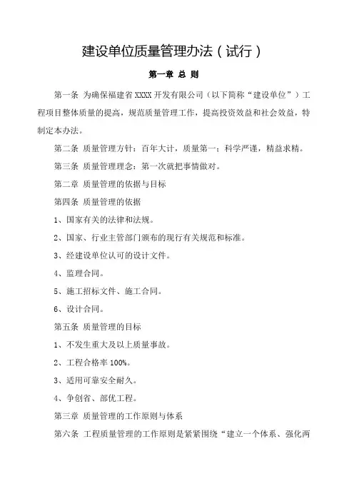 建设单位质量管理办法