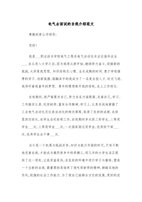 电气去面试的自我介绍范文（2篇）