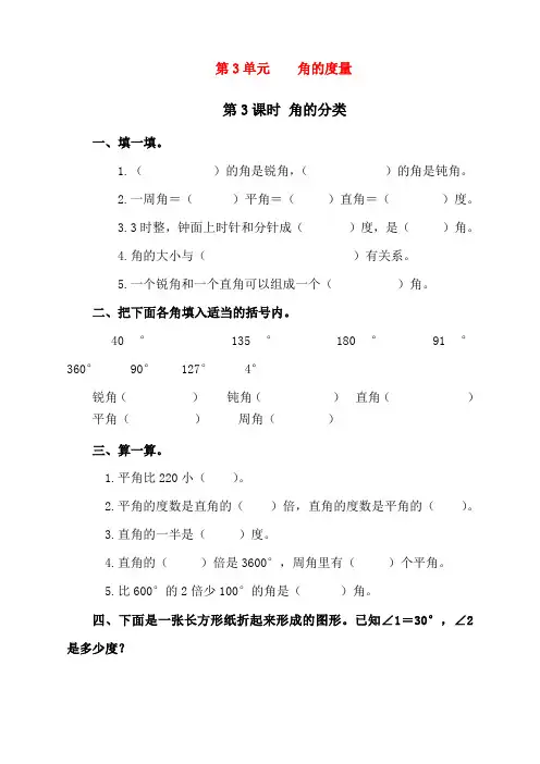 最新人教版四年级数学上册《角的分类》课时练习
