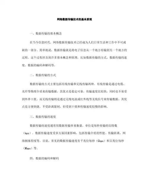 网络数据传输技术的基本原理(十)