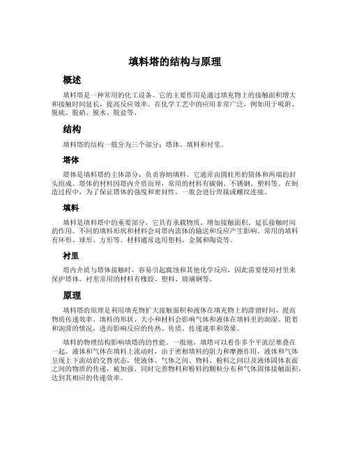 填料塔的结构与原理