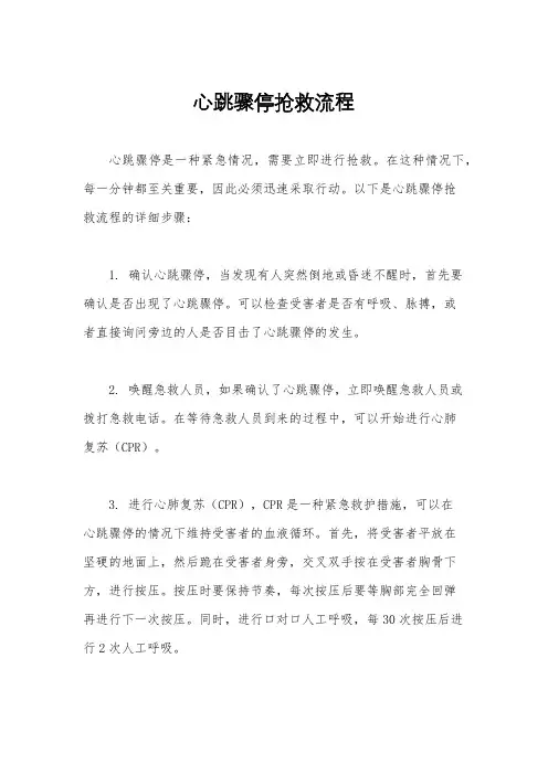 心跳骤停抢救流程