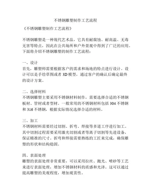 不锈钢雕塑制作工艺流程