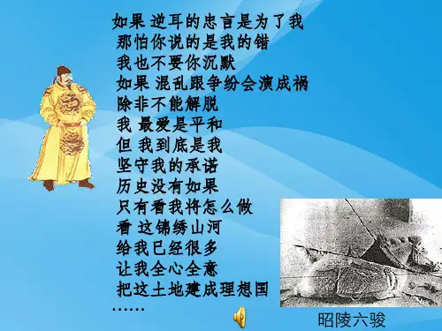 大唐盛世的奠基人唐太宗ppt1 人教课标版课件