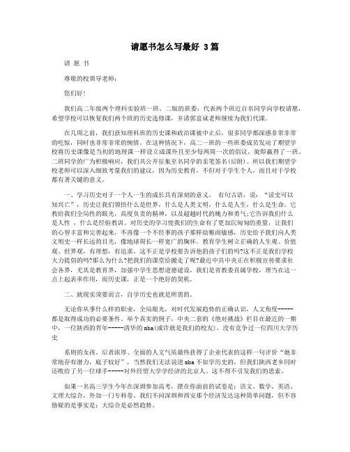 请愿书怎么写最好 3篇