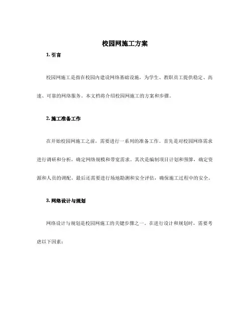 校园网施工方案
