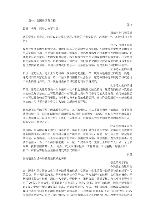 贫困生补助发言稿