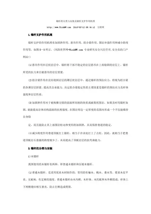 锚杆的分类与安装及锚杆支护作用机理