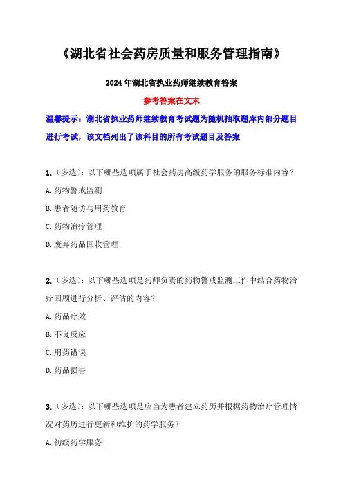 呼吸系统疾病的临床药物治疗(2)答案-25年湖北省药师继教