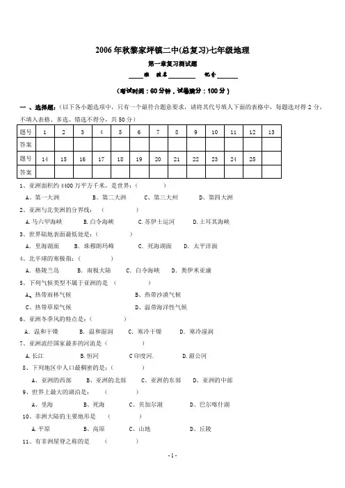 湘教版七年级下册第一章 认识大洲复习题(测试卷)