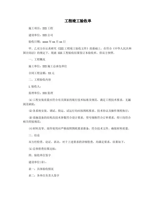 工程竣工验收单