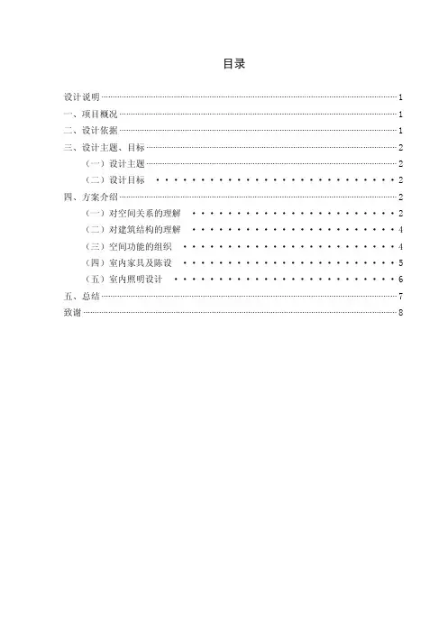 青少年社区活动中心室内设计——毕业论文