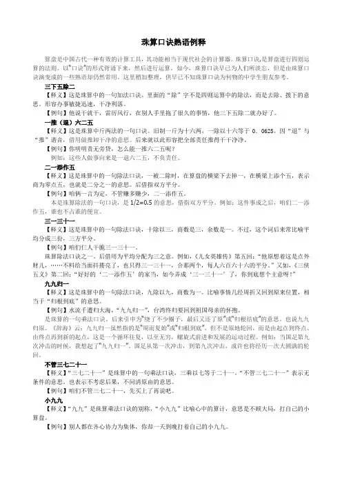 珠算口诀熟语例释