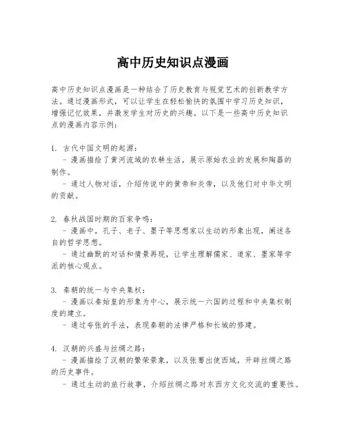 高中历史知识点漫画