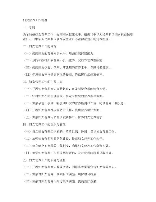 妇女营养工作制度