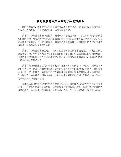 新时代教育中美术课对学生的重要性