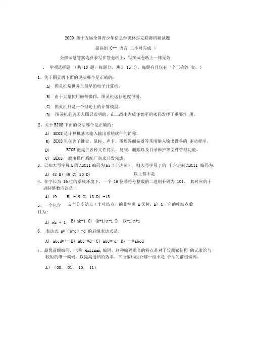 noip提高组c初赛试题与答案