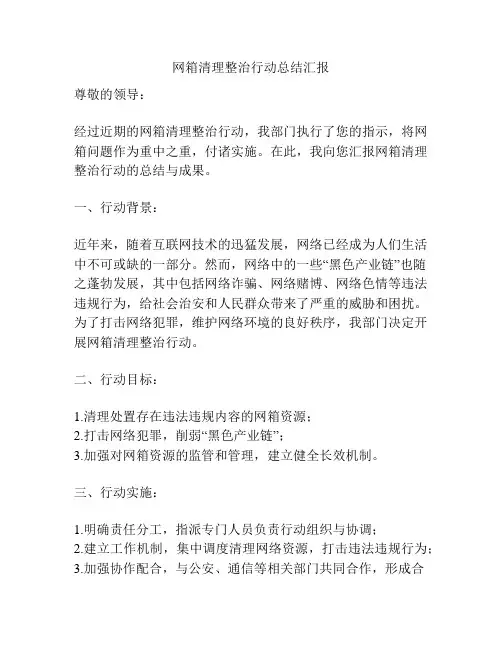 网箱清理整治行动总结汇报