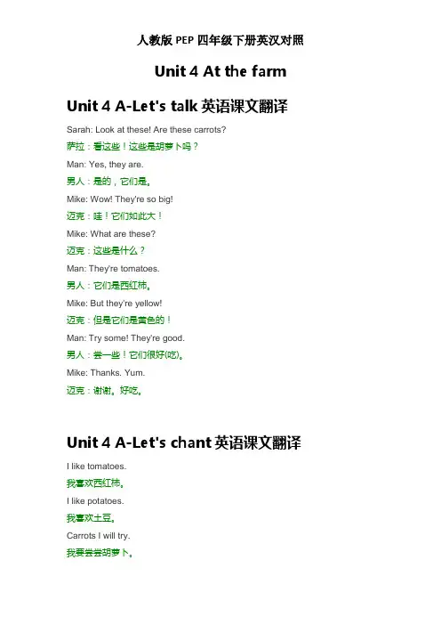 【英汉对照】四年级下册Unit 4 At the farm 课文翻译