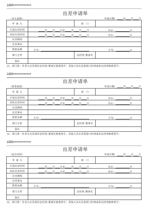 出差申请单(模板)