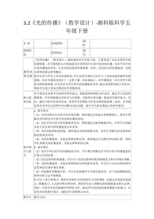 3.2《光的传播》(教学设计)-湘科版科学五年级下册