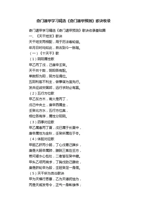奇门遁甲学习精选《奇门遁甲预测》歌诀收录